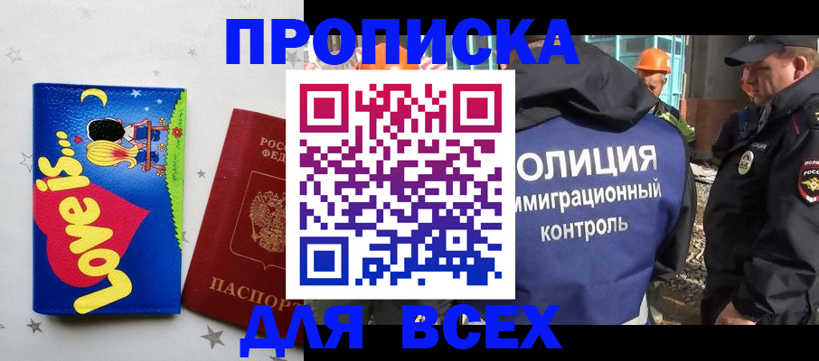 прописка 2025 в ХМАО